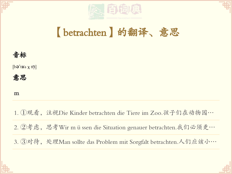 betrachten