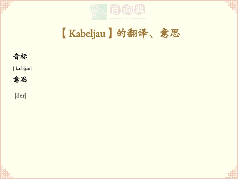 Kabeljau