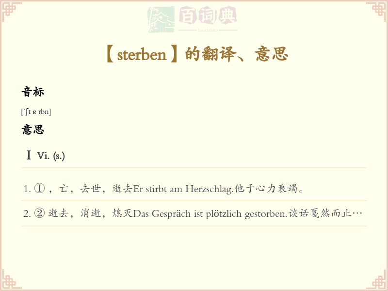 sterben