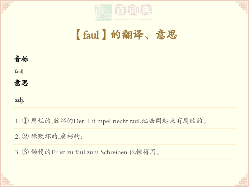 faul