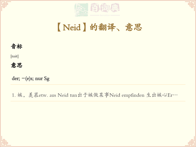 Neid