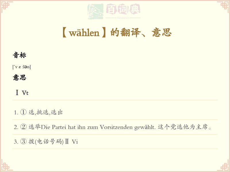 wählen