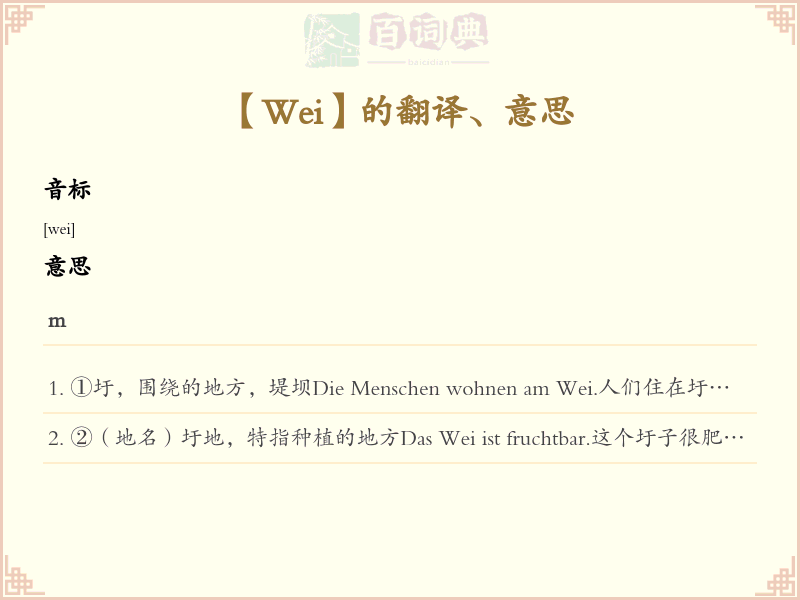 Wei