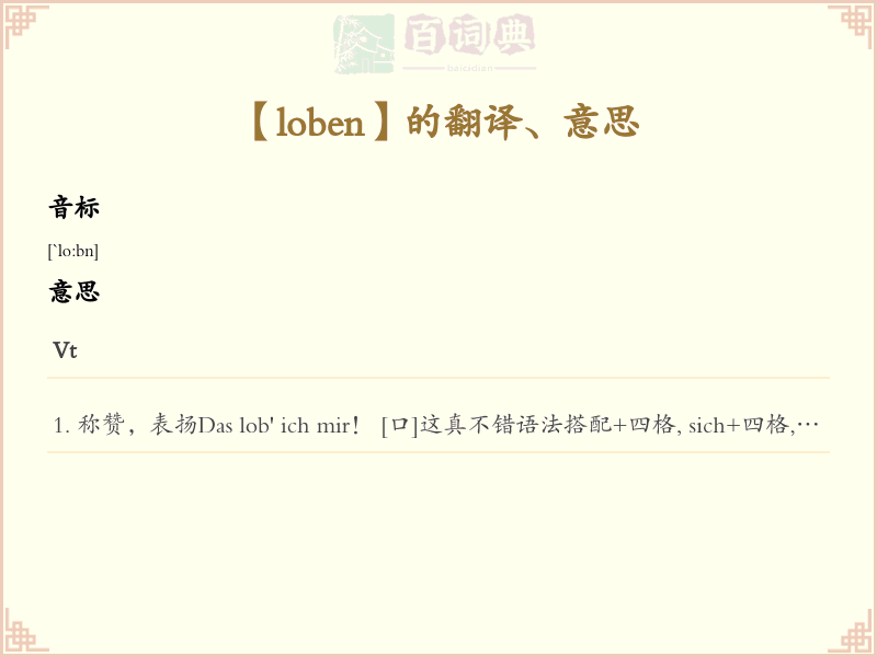 loben