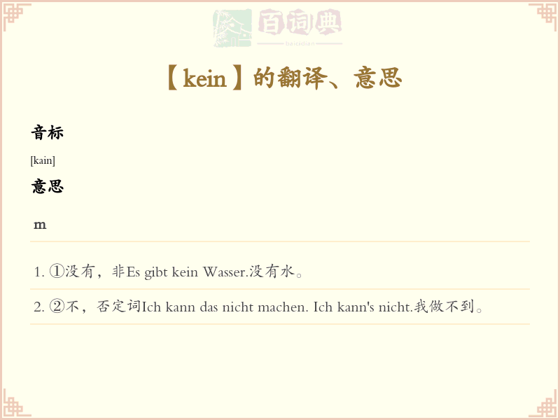 kein
