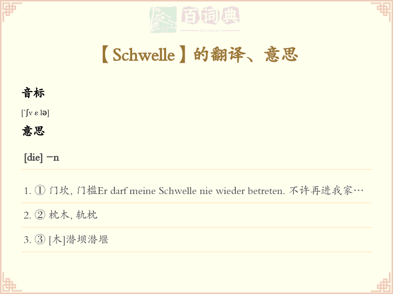 Schwelle