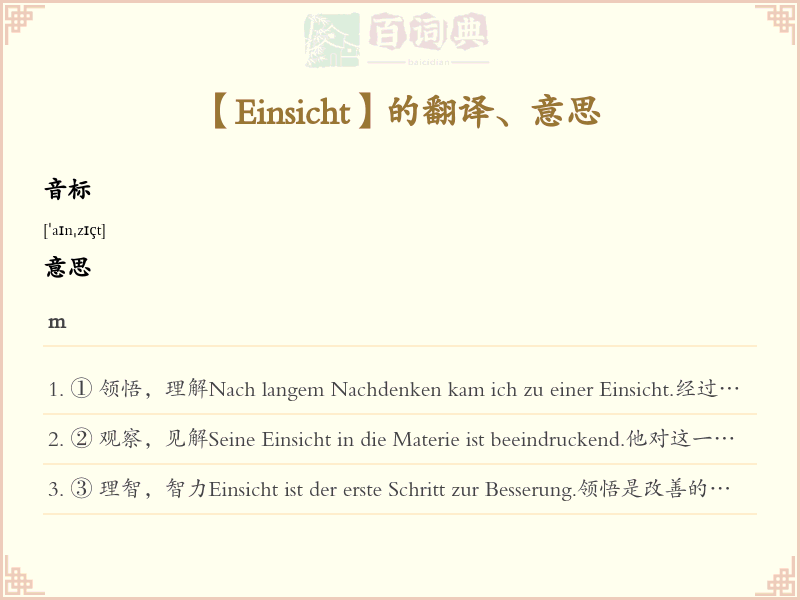 Einsicht