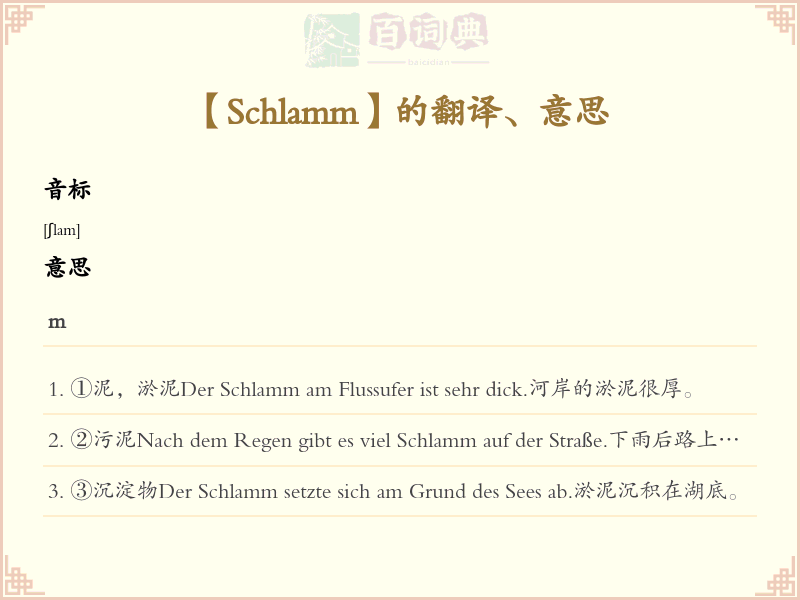 Schlamm