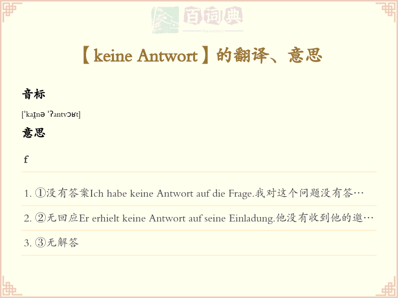 keine Antwort
