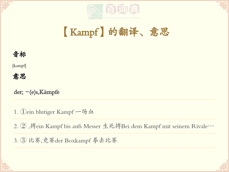 Kampf