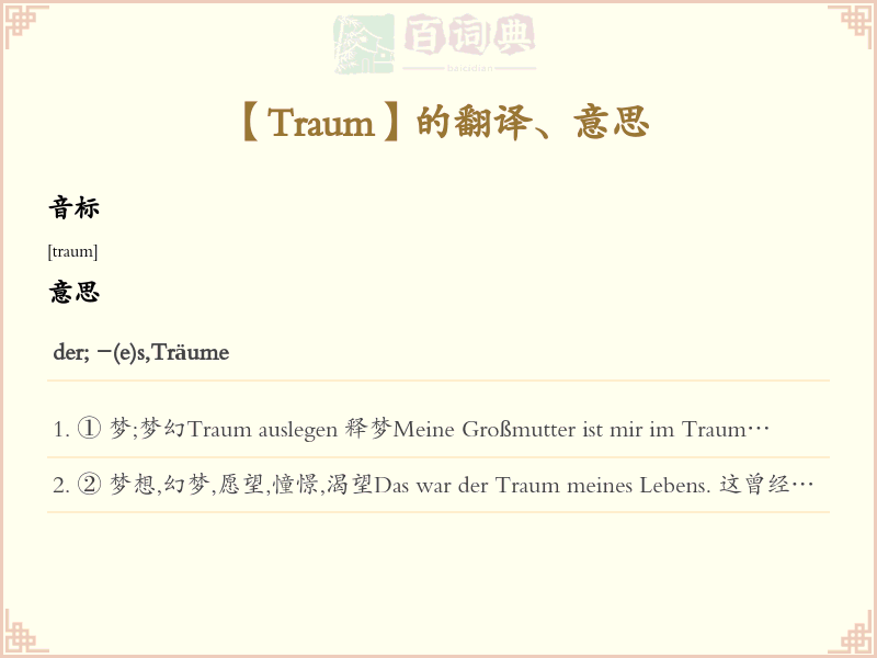 Traum