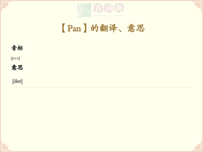 Pan