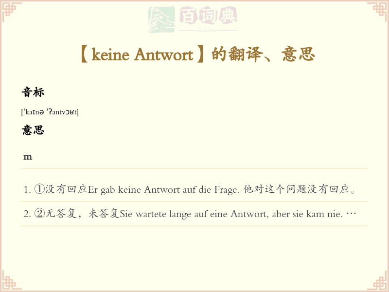 keine Antwort