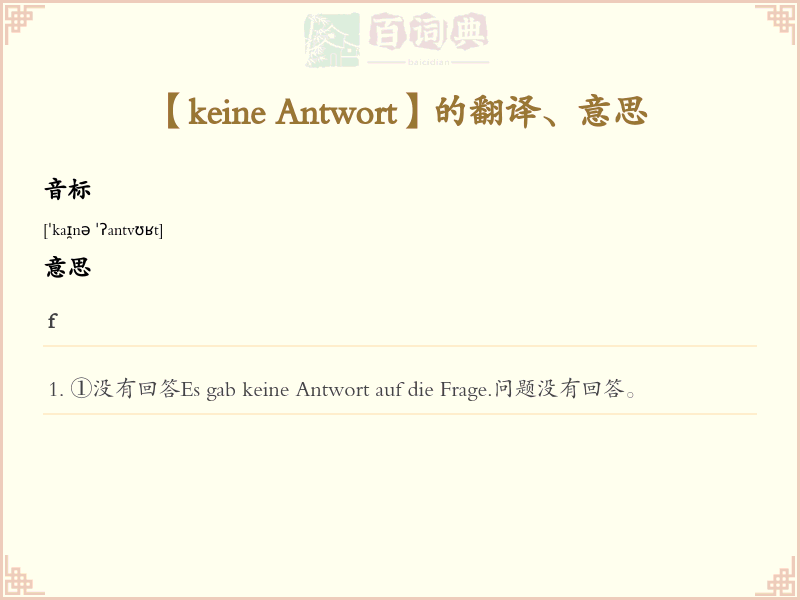 keine Antwort