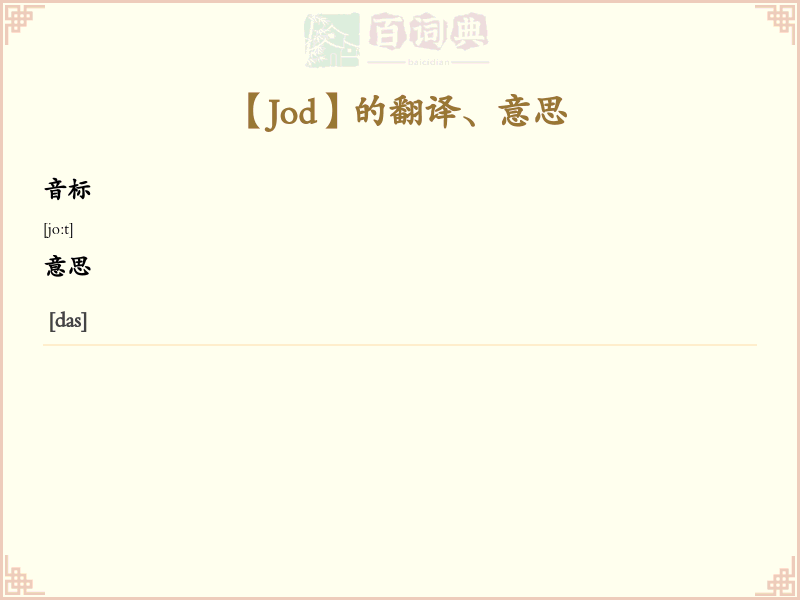 Jod