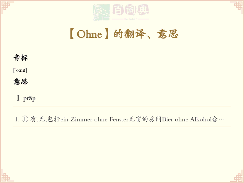 Ohne