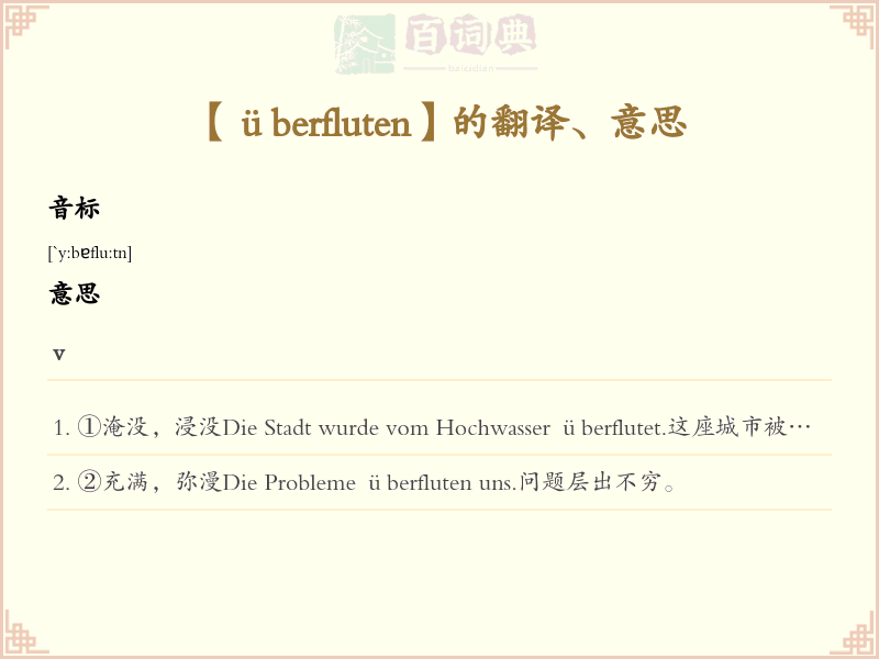 überfluten