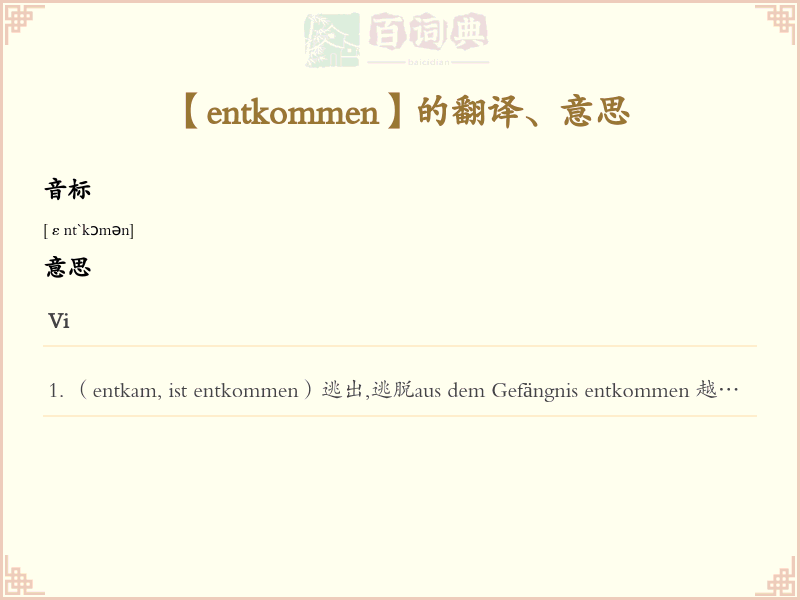 entkommen