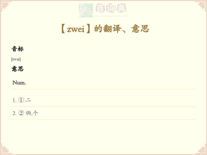 zwei