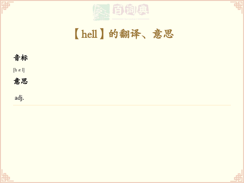 hell