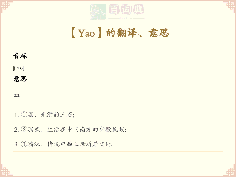 Yao