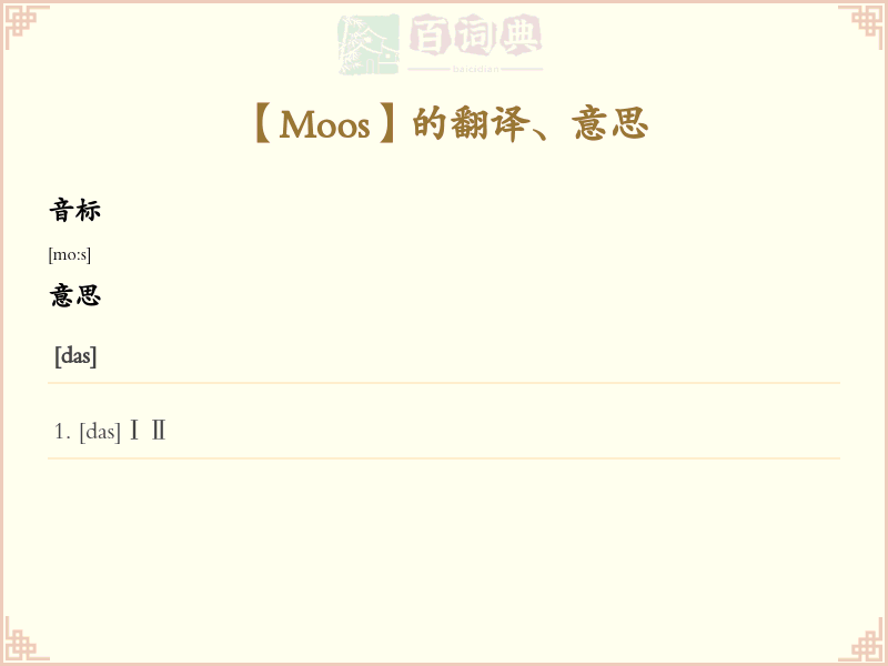 Moos