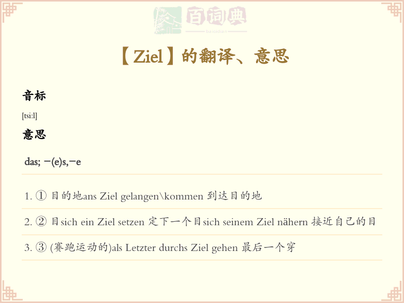 Ziel