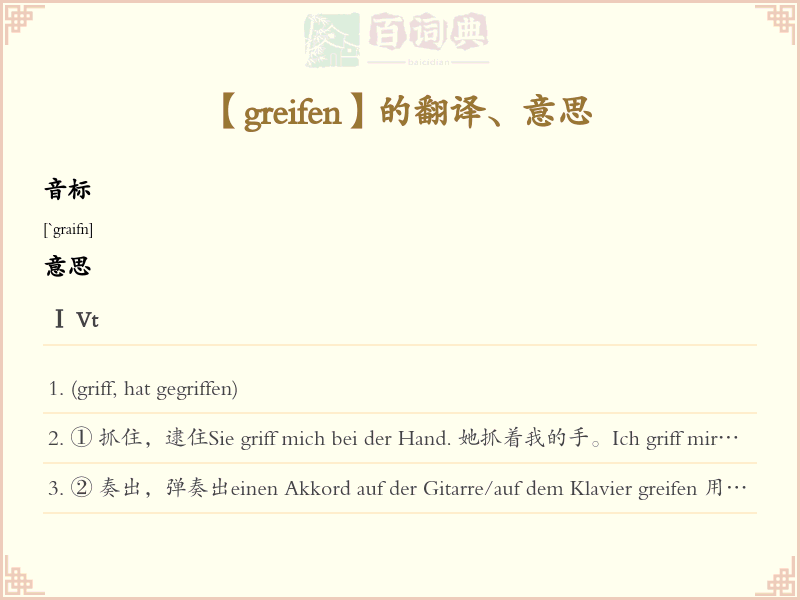 greifen
