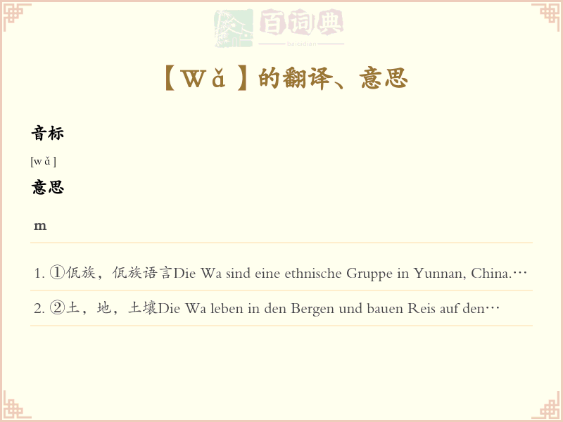 Wǎ