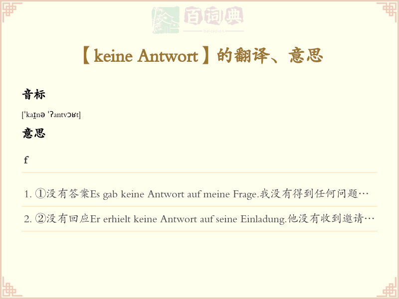 keine Antwort