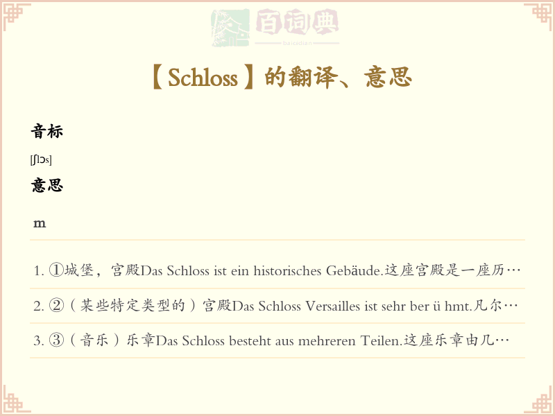 Schloss