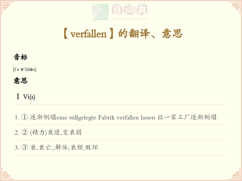 verfallen