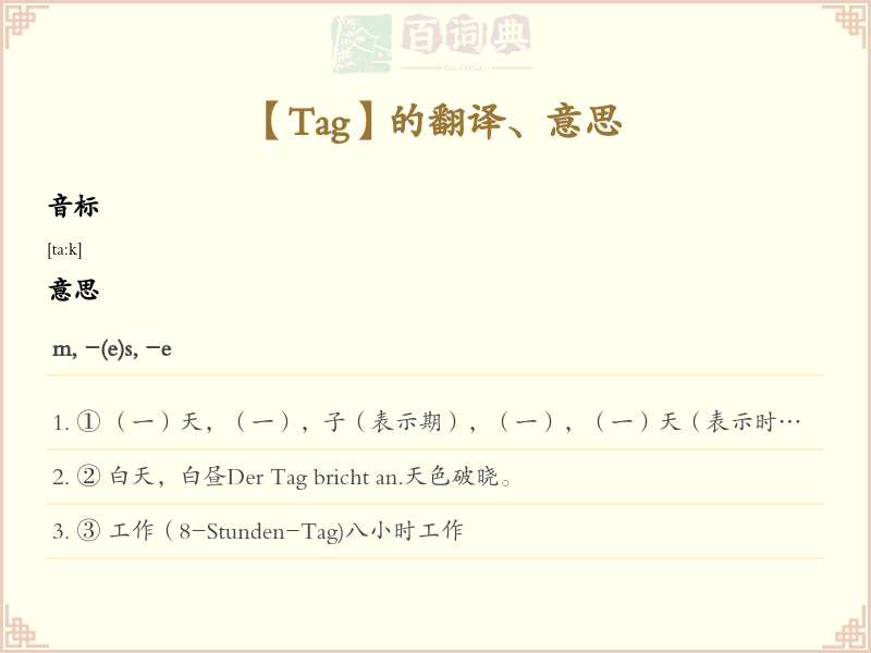 Tag
