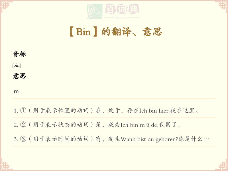 Bin