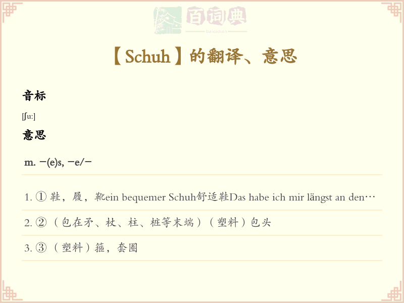 Schuh