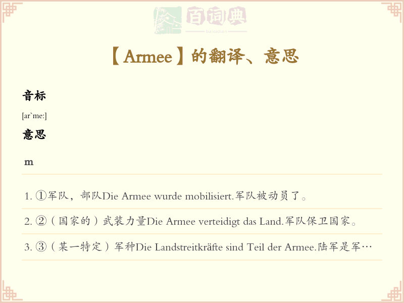 Armee