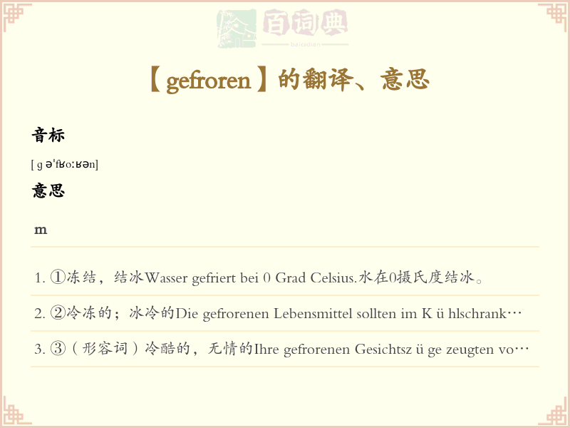 gefroren