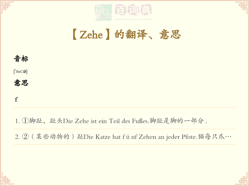 Zehe