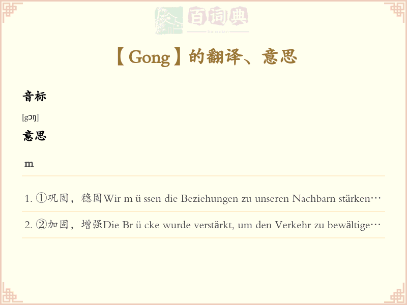Gong