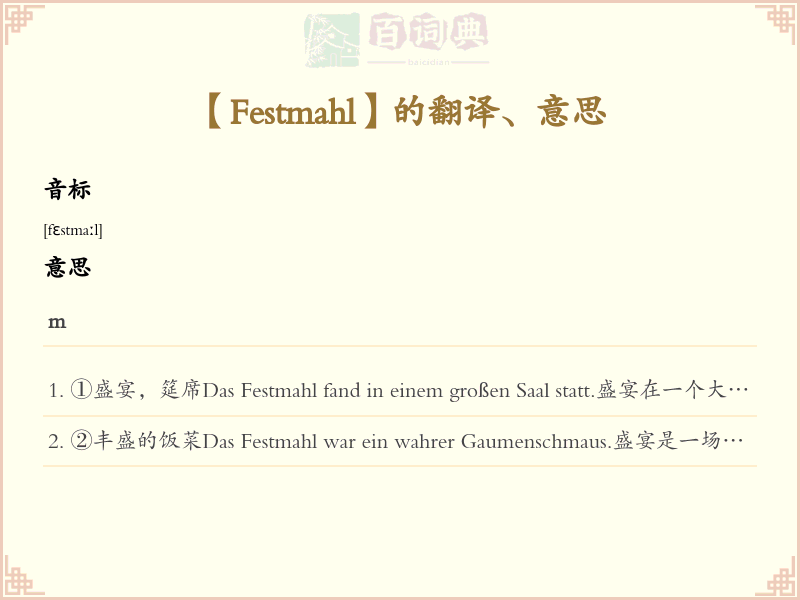 Festmahl