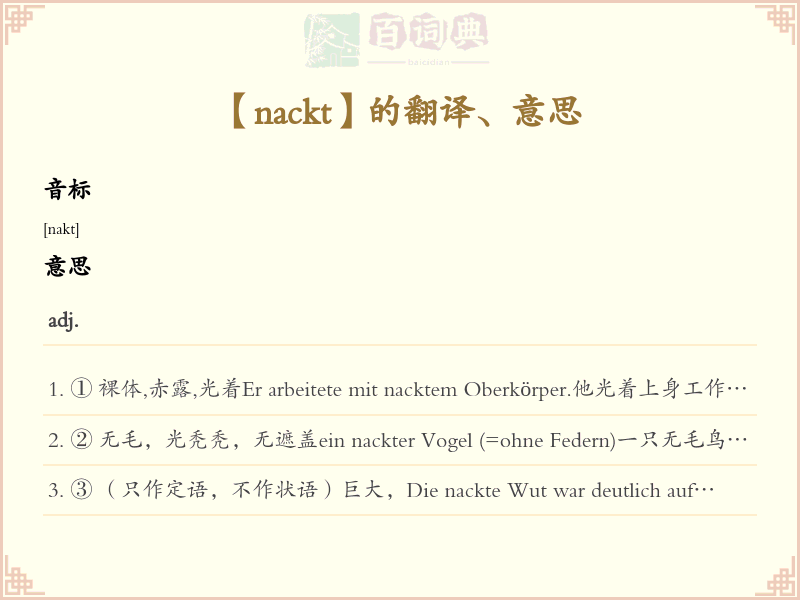 nackt