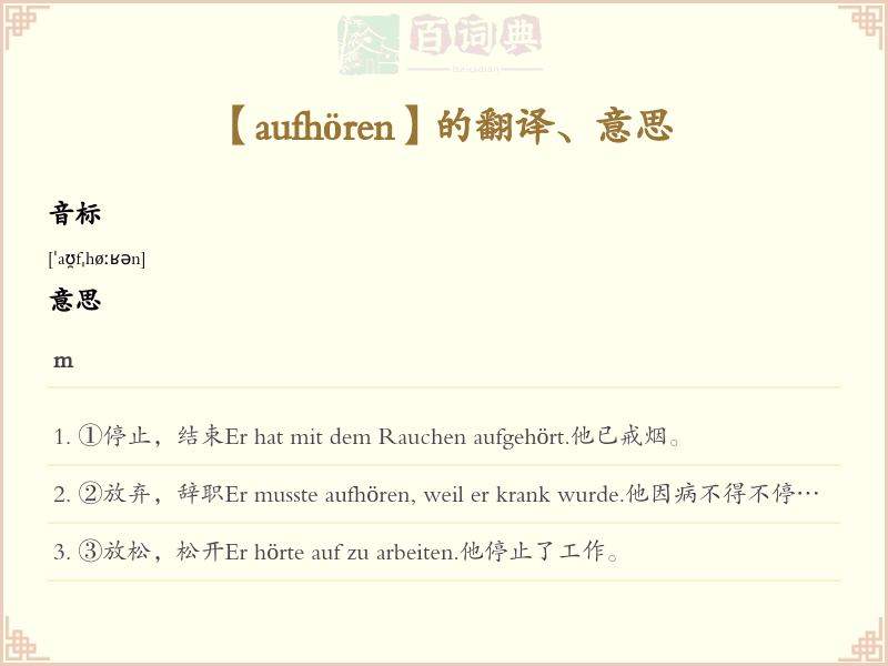 aufhören
