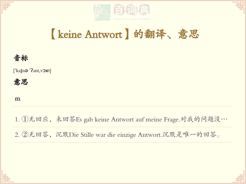 keine Antwort