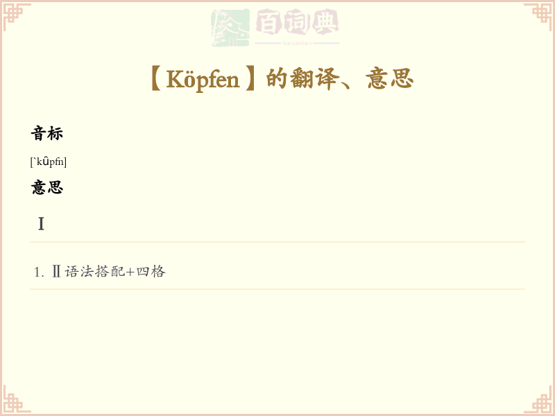 Köpfen