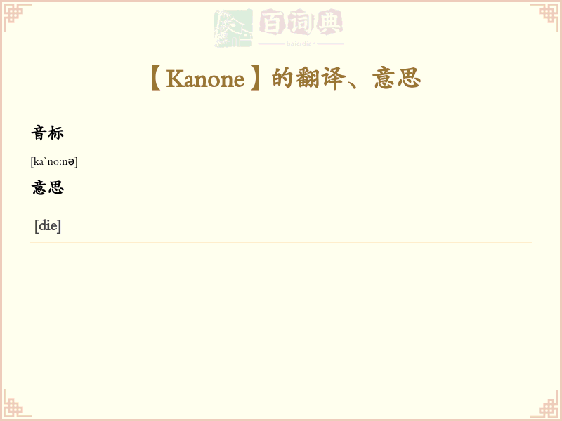 Kanone