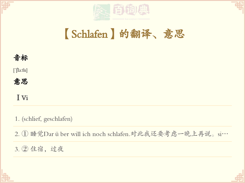 Schlafen