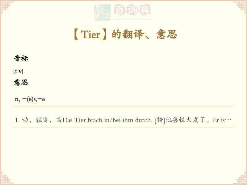Tier