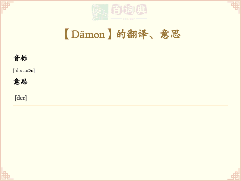 Dämon