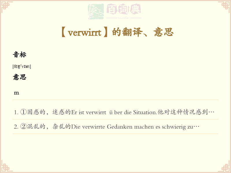 verwirrt
