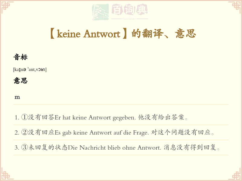 keine Antwort